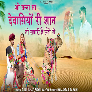 O Banna Sa Dewasiyo Ri Shan Tho Sawari Hai Unto Ri