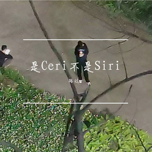 是Ceri不是Siri(Prod.by XVIBE)