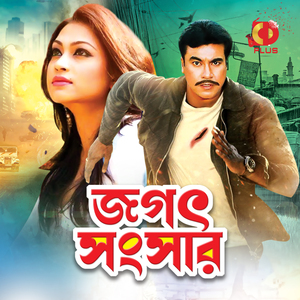 Dukkho Ase Sukher Shomoy