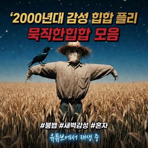 이 순간을 즐겨 (Enjoy This Moment)