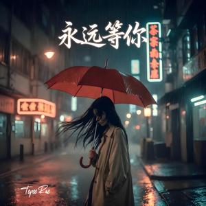 一个人走