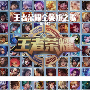 鼎定山河【王者荣耀大禹英雄主题曲】