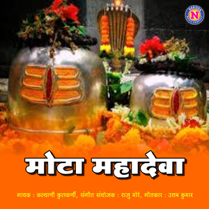 Mota Mahadev