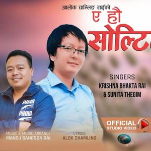 E Hou Soltini (feat. Krishna Bhakta Rai, Sunita Thegim, Manoj Sangson Rai & Alok Chamling Rai)