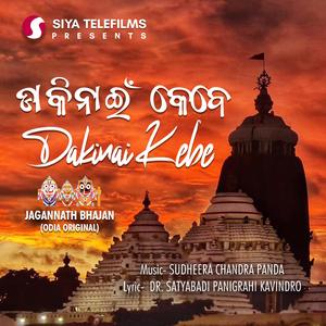 Daki Nai Kebe (Odia Jagannath Bhajan) (Odia Jagannath Bhajan)