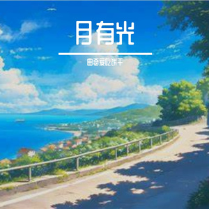 浴火而燃程