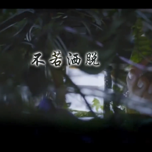 起风了（翻自 高桥优）