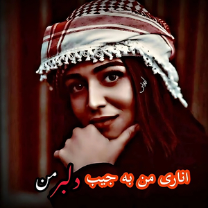 emeto 'aasheghaaneh rafigh az man jodaa shod vaaye