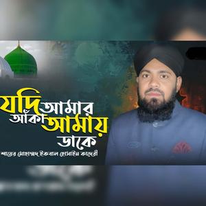 Jodi Amar Aqa Amay Dake, ভাঙ্গা কপাল