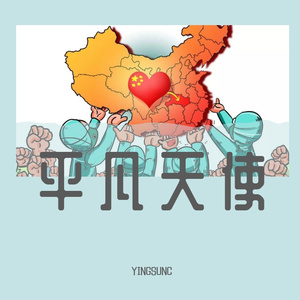 周笔畅-就在此刻(PLAY 中文版)_Ying (320CBR)（YINGSUNC remix）