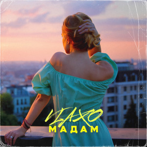 Мадам