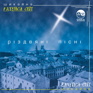 Хваліте Бога