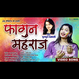 Phagun Maharaj