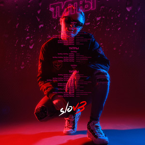 Титры (Original Mix)