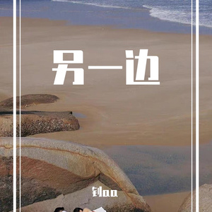 总有一天你会出现在我身边