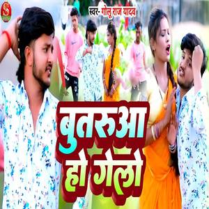 Tora Butaruo Ho Gelo