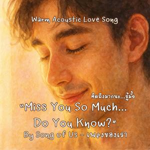 Miss You So Much… Do You Know? | คิดถึงมากนะ...รู้มั้ย (English Version)