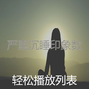 温和按摩梦想
