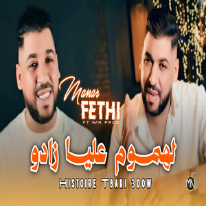 Lahmom 3liya Zado Histoire Tbaki 3dow