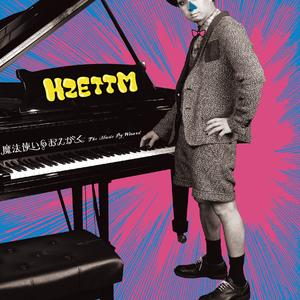 それはまるでタンゴ