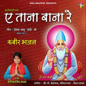 E Tana Bana Re (feat. Kantikartik)