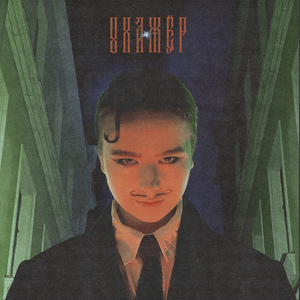 Ухажёр