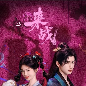 《师命难违》