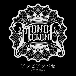 アソビアソバセ (2025 Ver.)