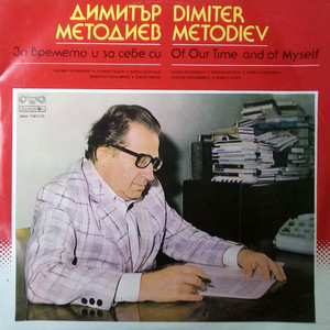 Януари е - симфонична поема за глас и оркестър