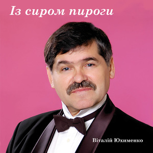 Із сиром пироги