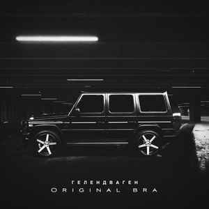 Гелендваген