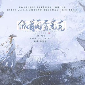 低首白雪荒芜（手游一梦江湖be群像）