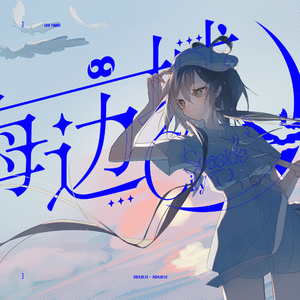 海边城
