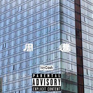 周遭（prod by kumark）