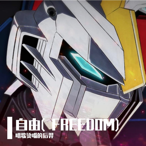 自由