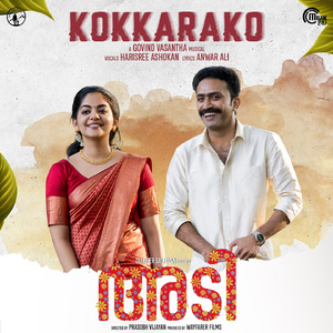 Kokkarako (From "Adi")