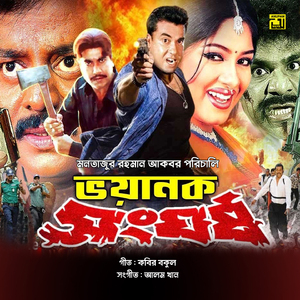 Rickshawala Ami, Pt. 4