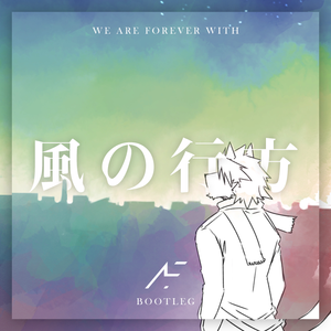 风の行方 (AlphaWolf Bootleg)