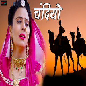 Chandiya (Rajasthani Folk Song)