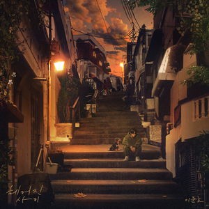 헤어진 사이 (Inst.)