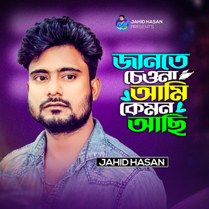 Hobe Re Jedin Amar Dafon