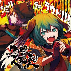 あさきゆめみし