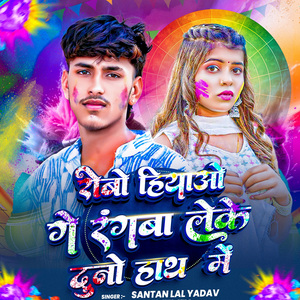 Rowo Hiyao Ge Rangba Leke Dunu Hath Me