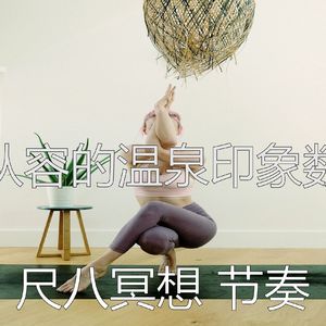 柔和的按摩时刻