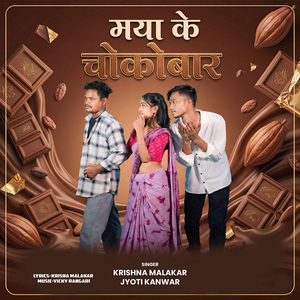 Maya Ke Chokobar