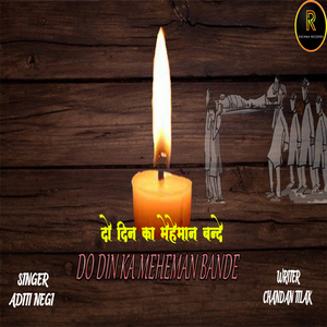 DO DIN KA MEHEMAN BANDE (BHAJAN)