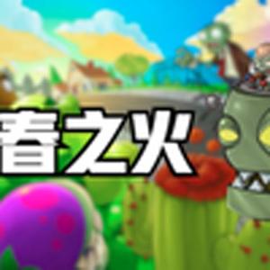 火力僵尸王（植物大战僵尸）
