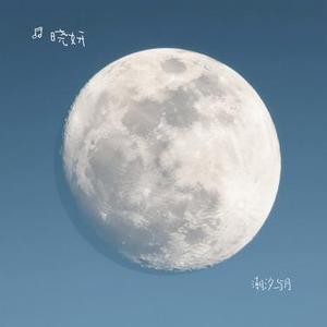 潮汐与月