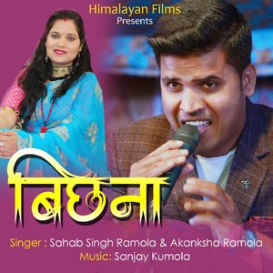 Lambi Lad Chhadi Baand