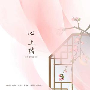 心上诗